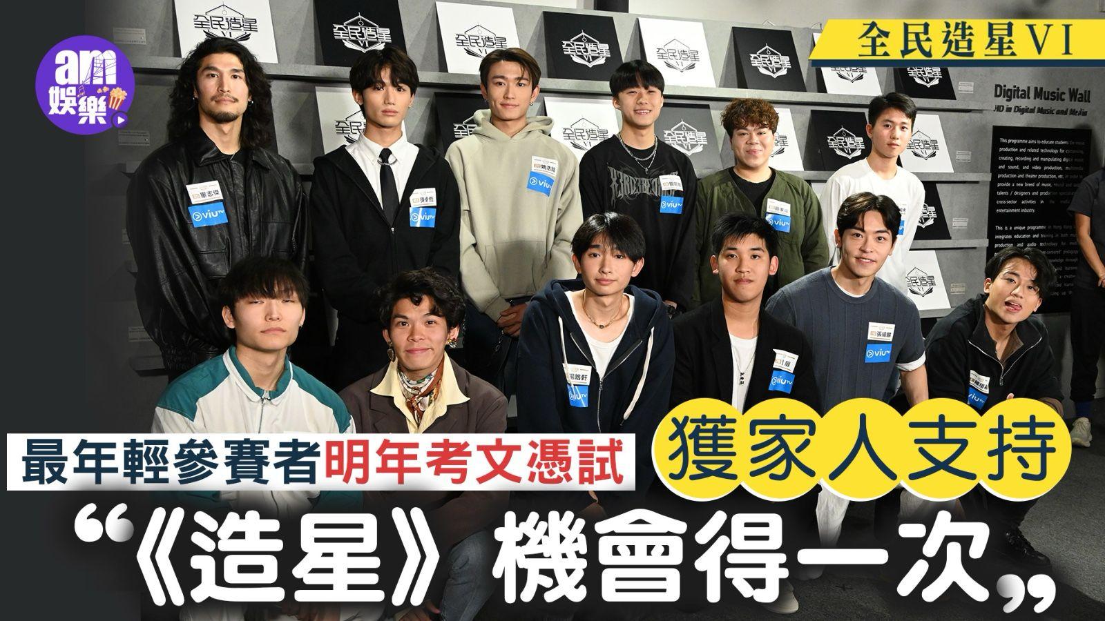 全民造星6｜最年輕參賽者明年考文憑試  獲家人支持：《造星》機會得一次 DSE可考好多次