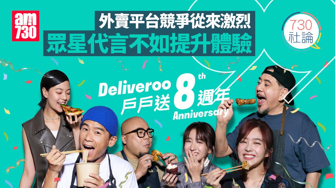 外賣平台競爭從來激烈 眾星代言不如提升體驗