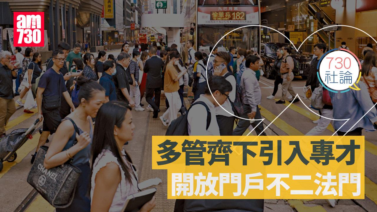 多管齊下引入專才 開放門戶不二法門