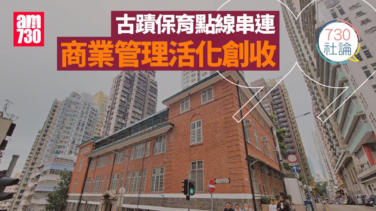 古蹟保育點線串連 商業管理活化創收