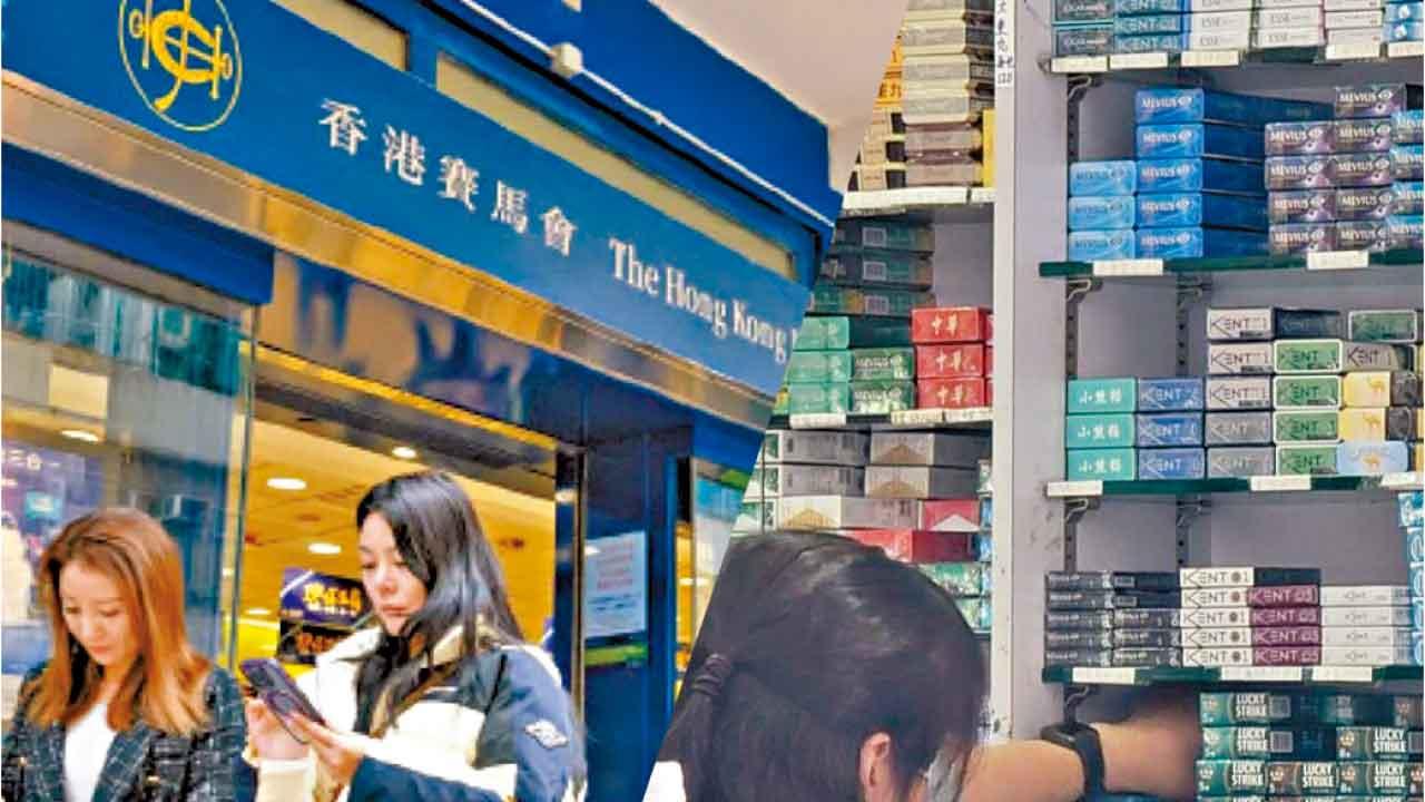 博彩和香煙宜管不宜禁