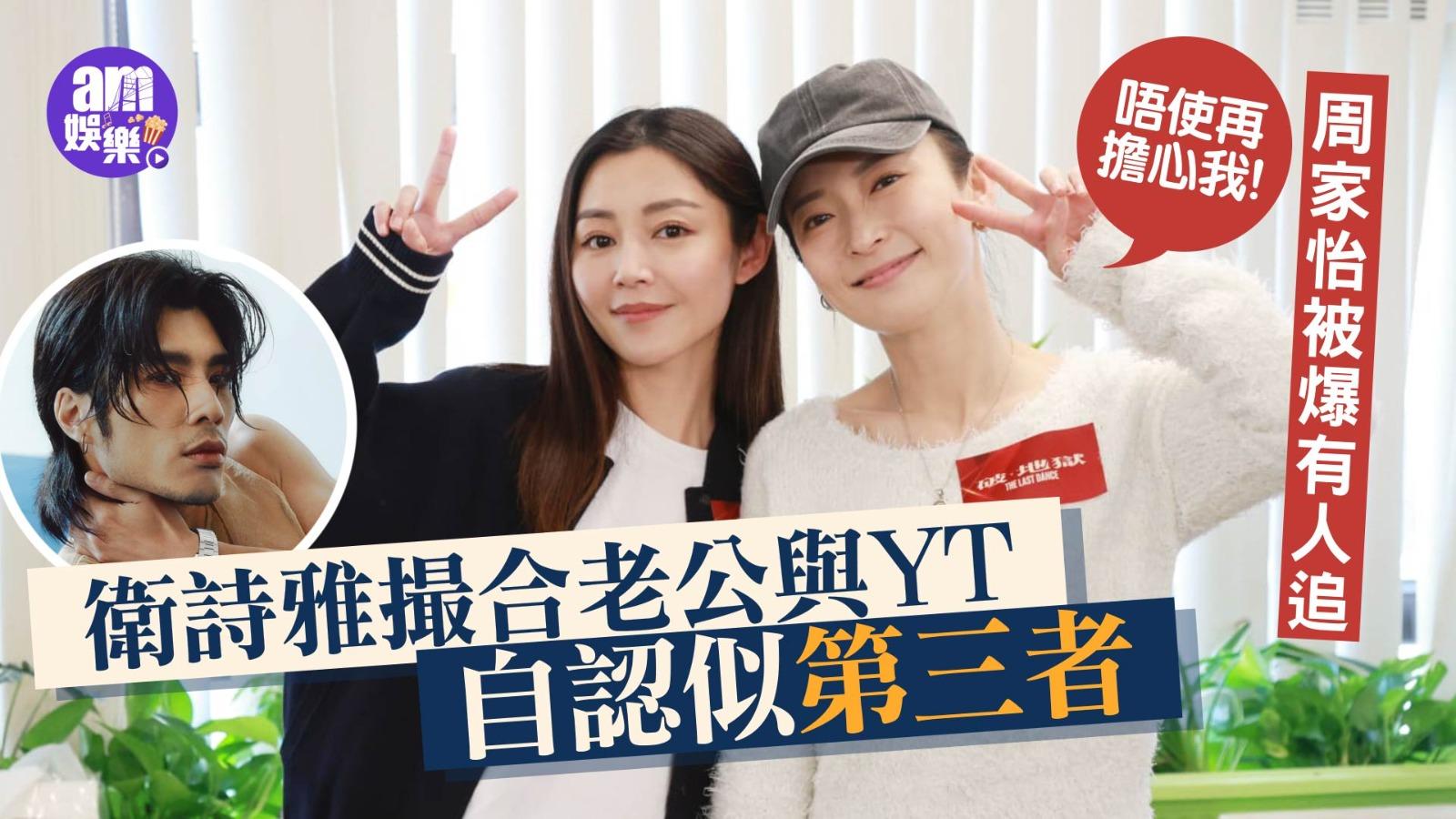 衛詩雅婚宴撮合老公與周殷廷 自認似第三者：好彩Yan Ting唔係女仔咋