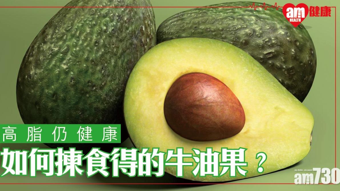 牛油果點揀好？果皮及果蒂成關鍵 兩招判定熟定生（am730製圖）