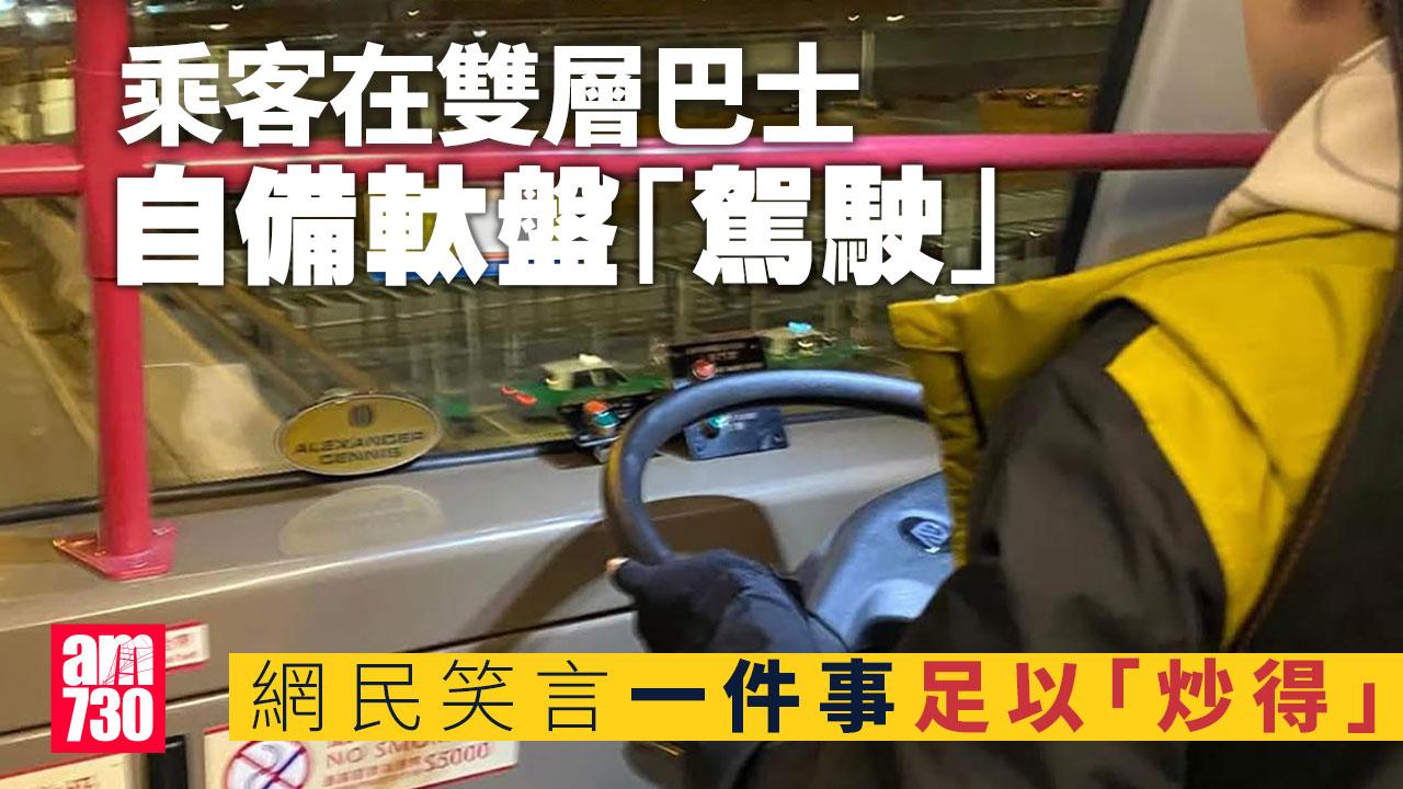 有網民稱遇上乘客在雙層巴士自備軚盤「駕駛」。(FB群組「屯門公路塞車關注組」圖片)