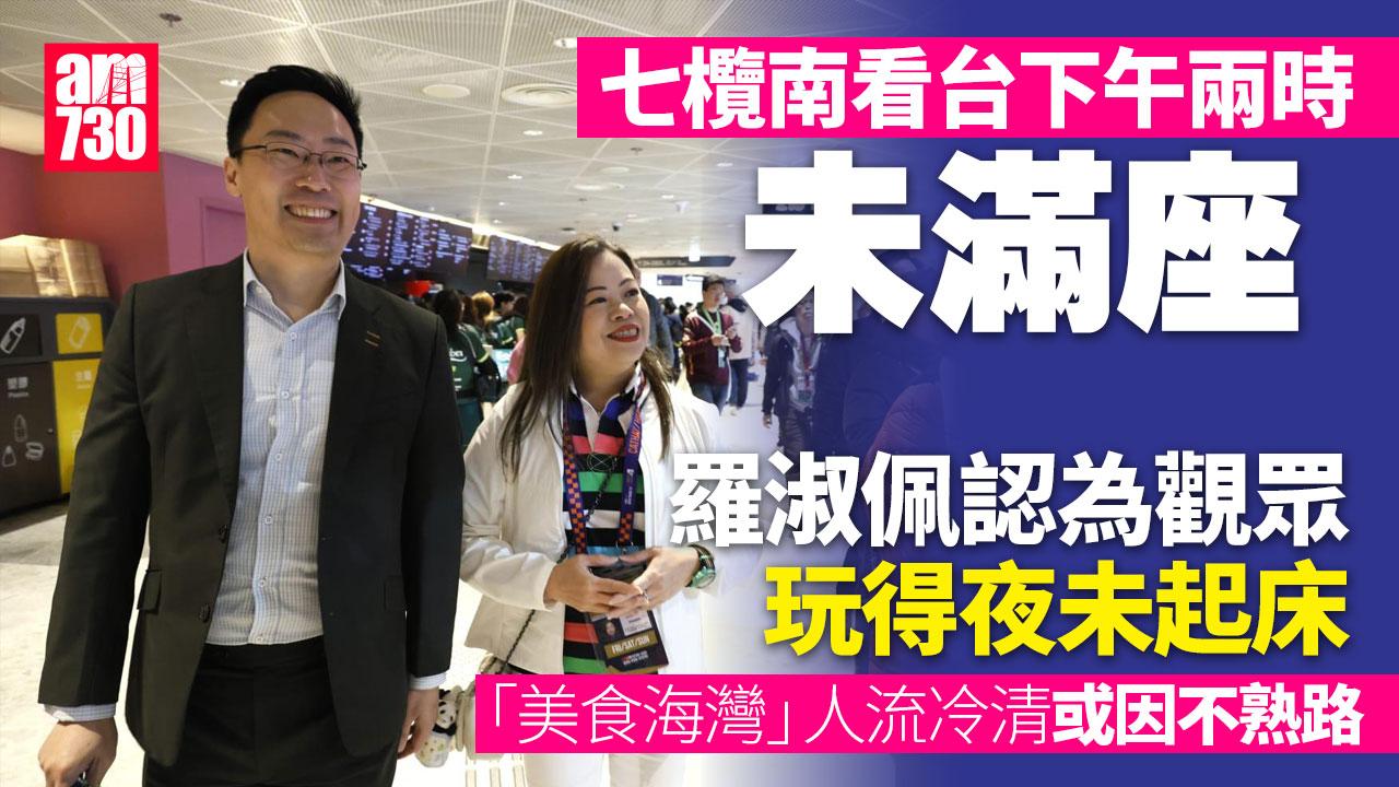 香港國際七人欖球賽｜最後一日賽事　寒風無阻球迷 羅淑佩：觀眾未必「熟路」去美食海灣