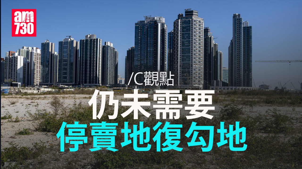 仍未需要停賣地復勾地