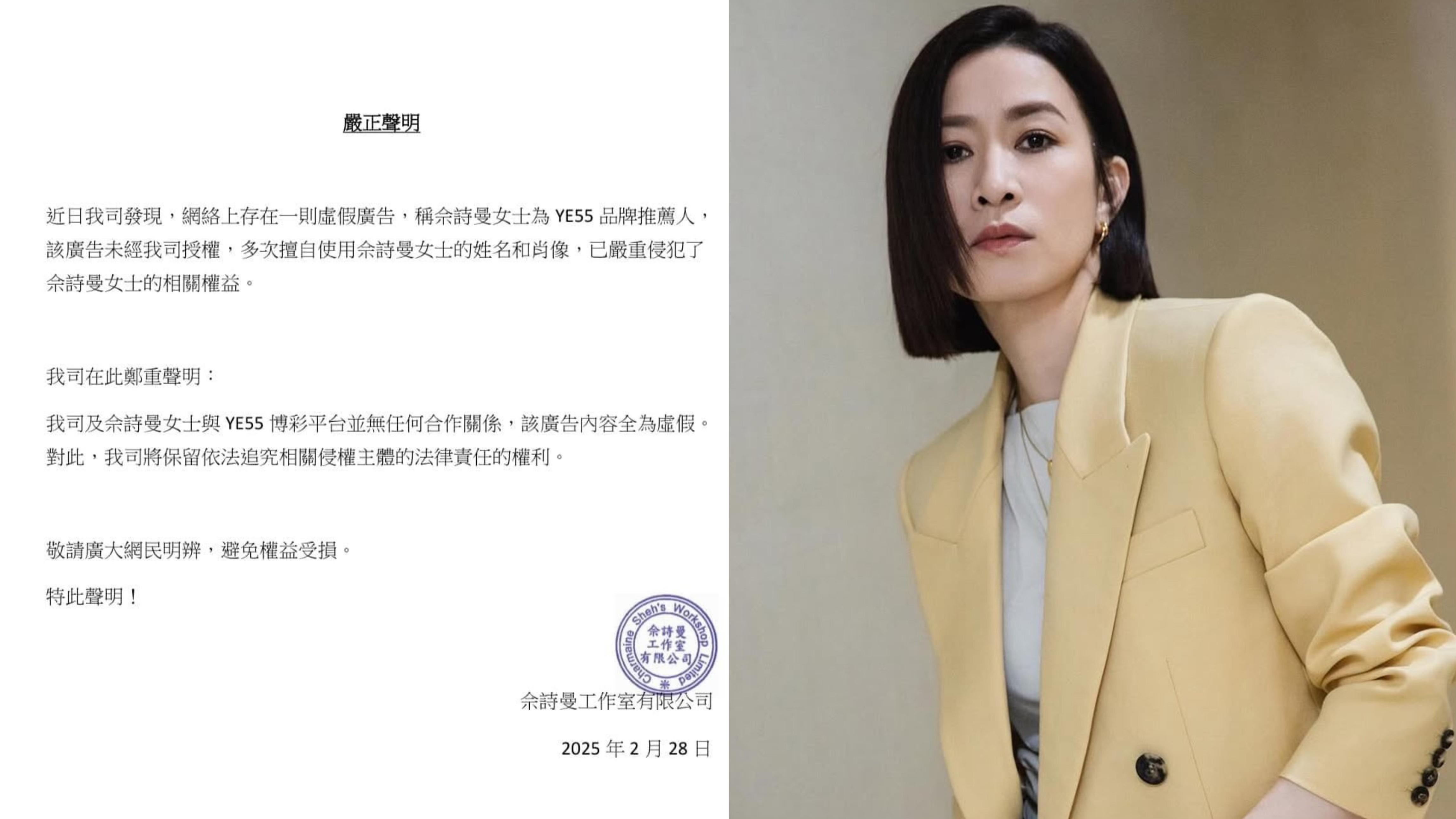 佘詩曼被不法商人盜用肖像 發聲明澄清以正視聽
