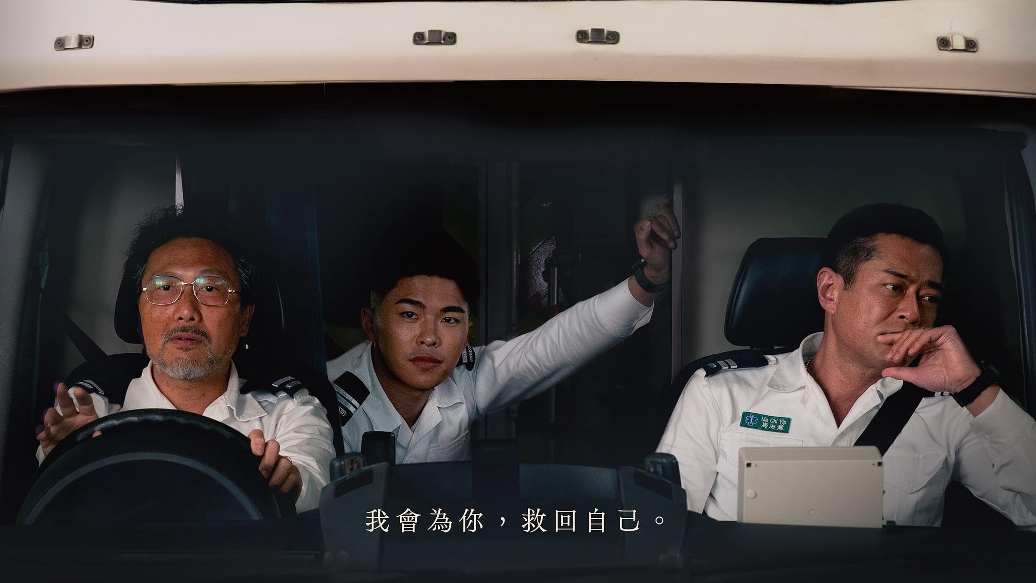 送院途中｜古天樂游學修潘燦良演救護員探索生死課題 定檔5月1日上映