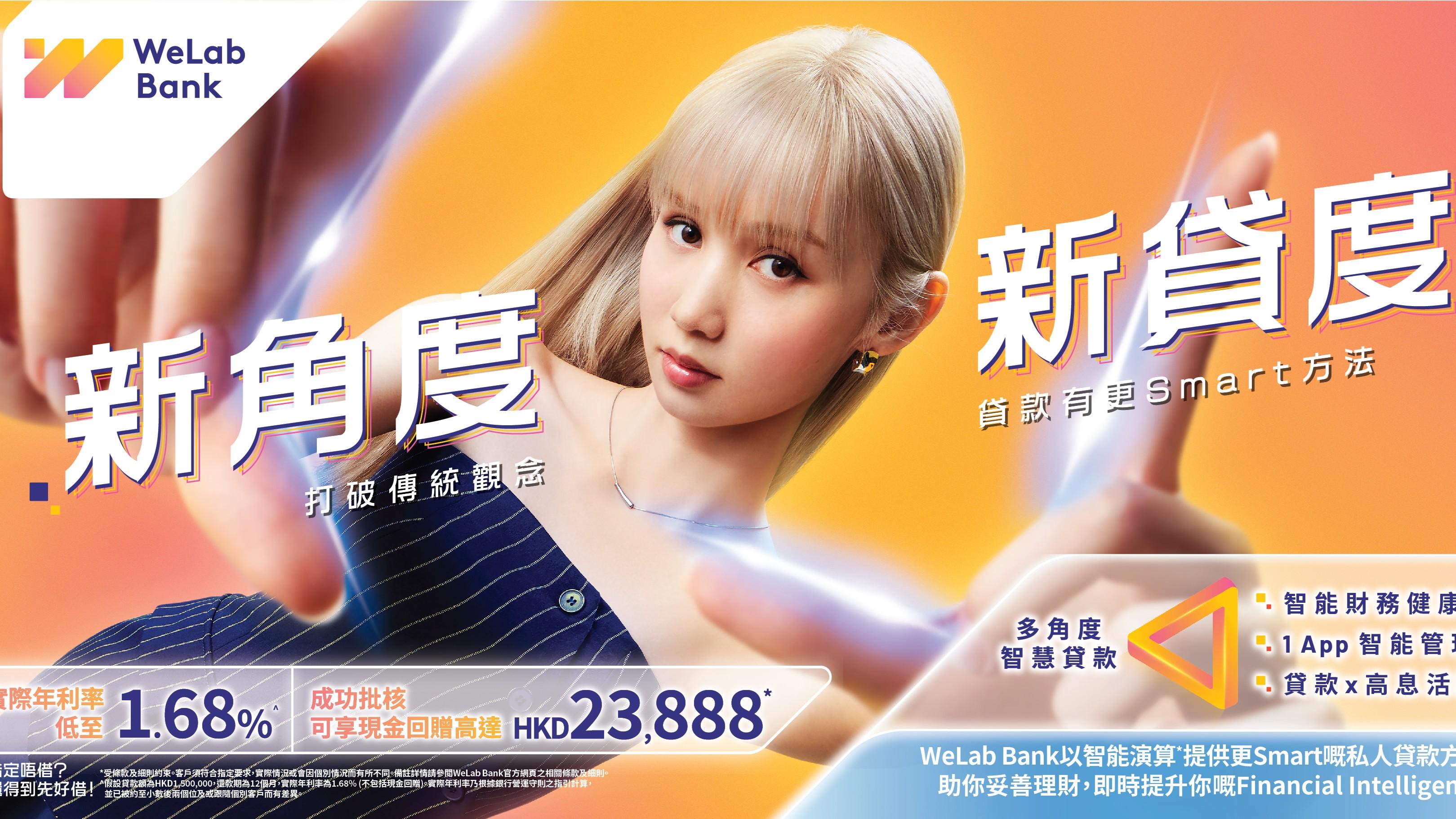 虛銀動態丨WeLab Bank夥環聯推「智能財務健康分析」 免費不限次數查閱信貸評分