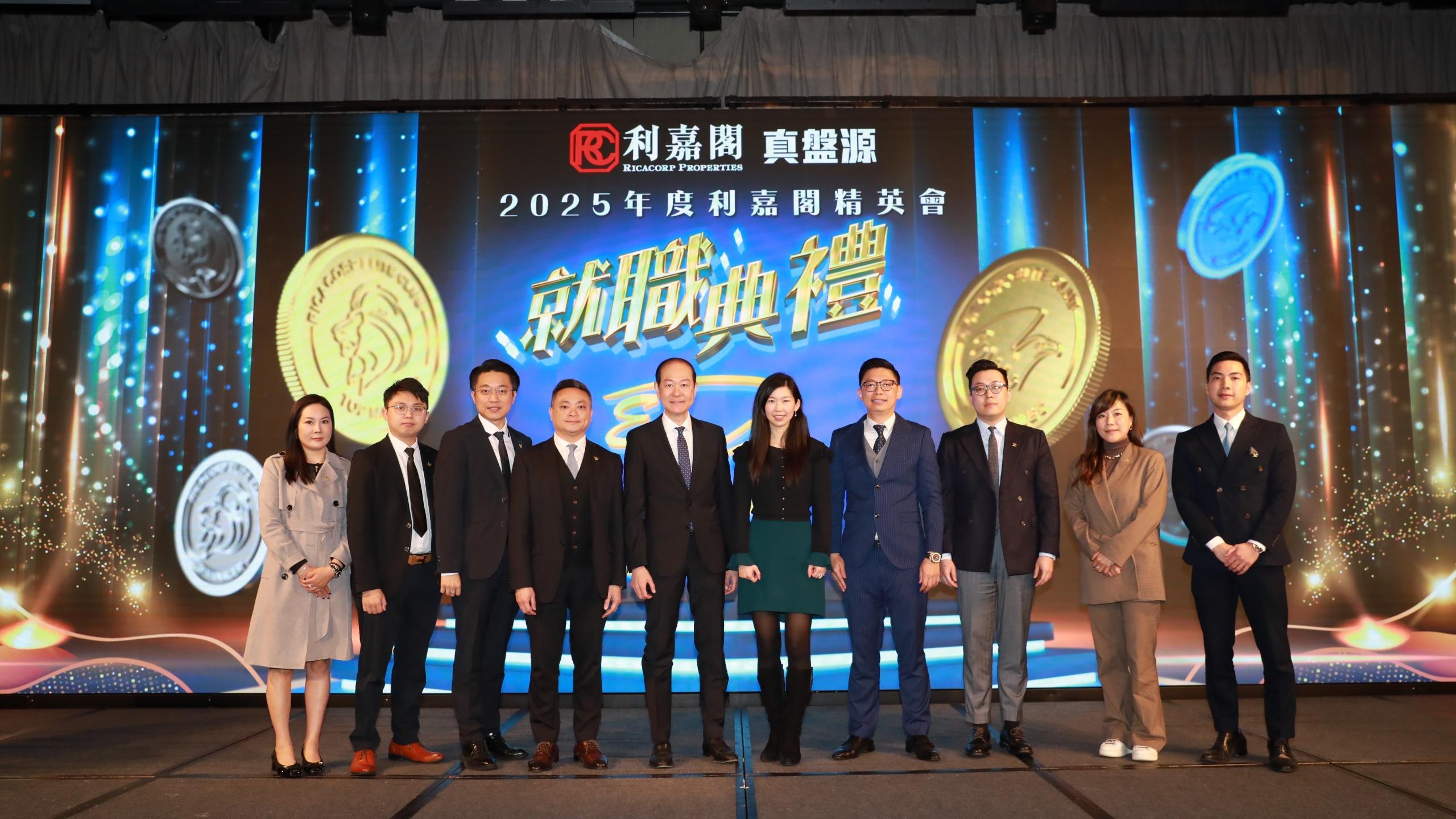 利嘉閣精英會就職典禮圓滿舉行 達標精英人數達282位｜代理動態