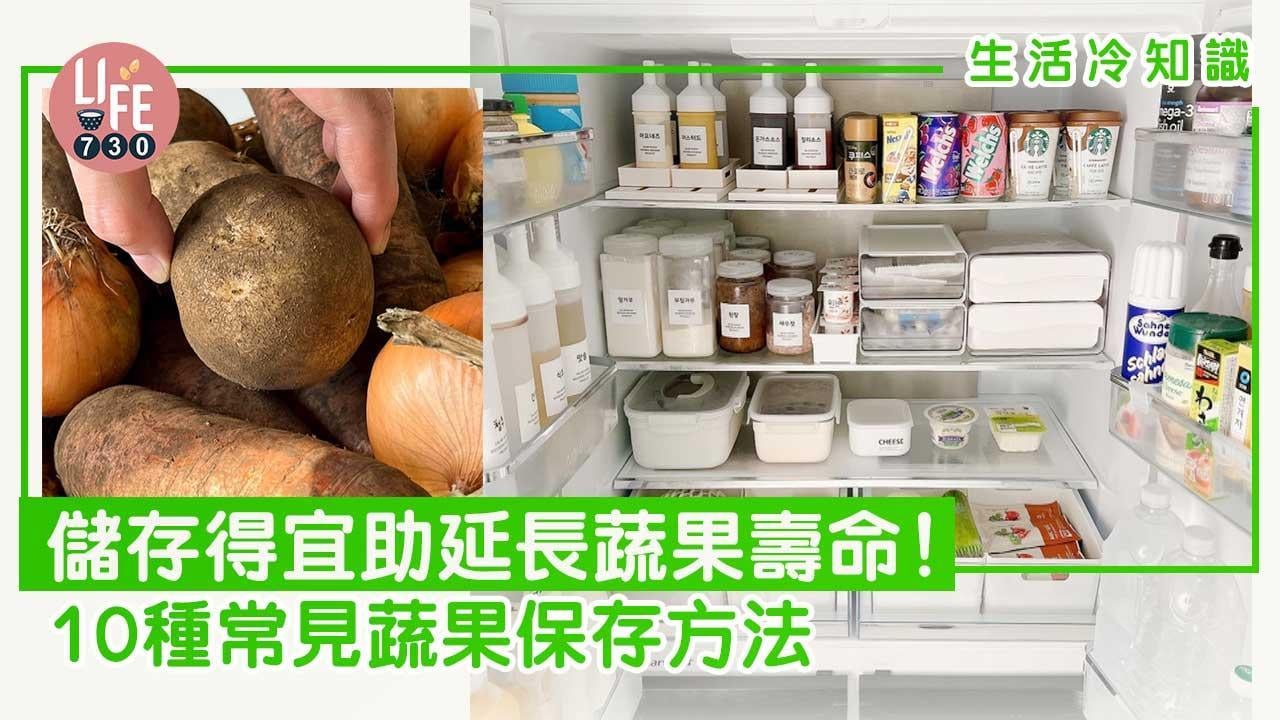 蔬果保存方法｜生菜 菜心宜原封放雪櫃 紅蘿蔔 番薯存放通風乾燥地方（am730製圖）
