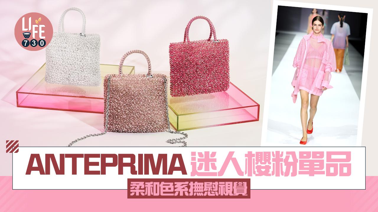 ANTEPRIMA迷人櫻粉單品 柔和色系撫慰視覺