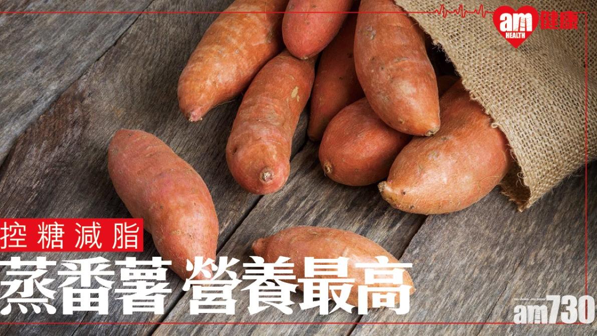 番薯功效｜減患腸胃道癌症風險 連皮食保存最多營養（附清洗教學）