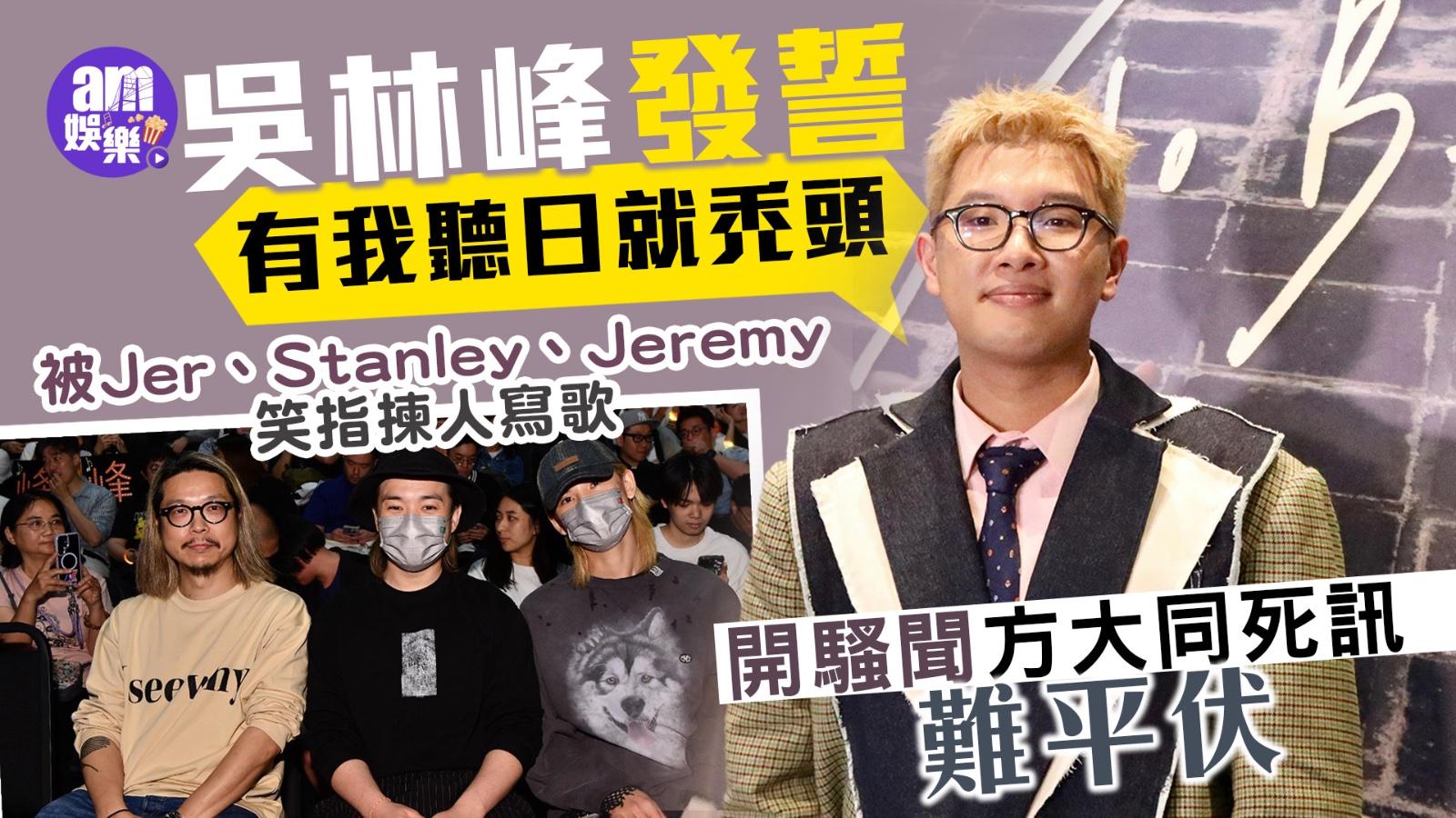 吳林峰開騷被MIRROR三子公開追歌  聞方大同死訊唱《好不容易》悼念