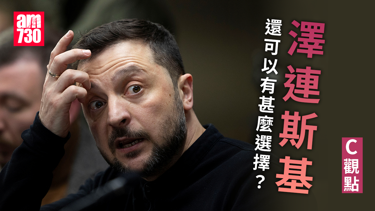 澤連斯基還可以有甚麼選擇？