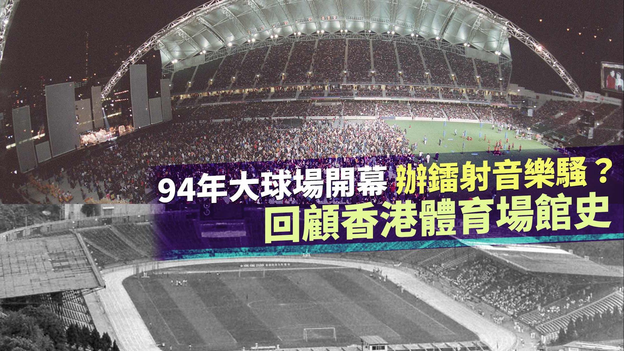 還記得94年大球場開幕　大搞鐳射音樂騷？