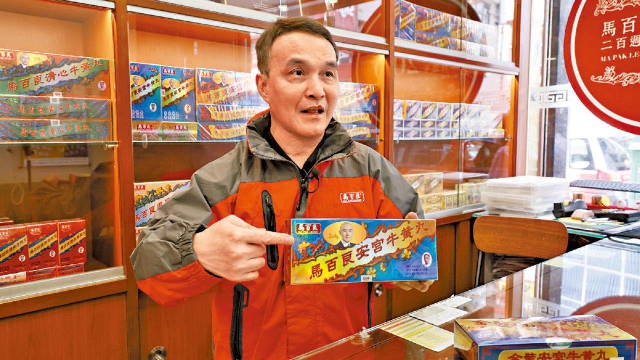 安宮牛黃丸影射貨充斥市面 直擊藥行宣傳伎倆誤導消費者