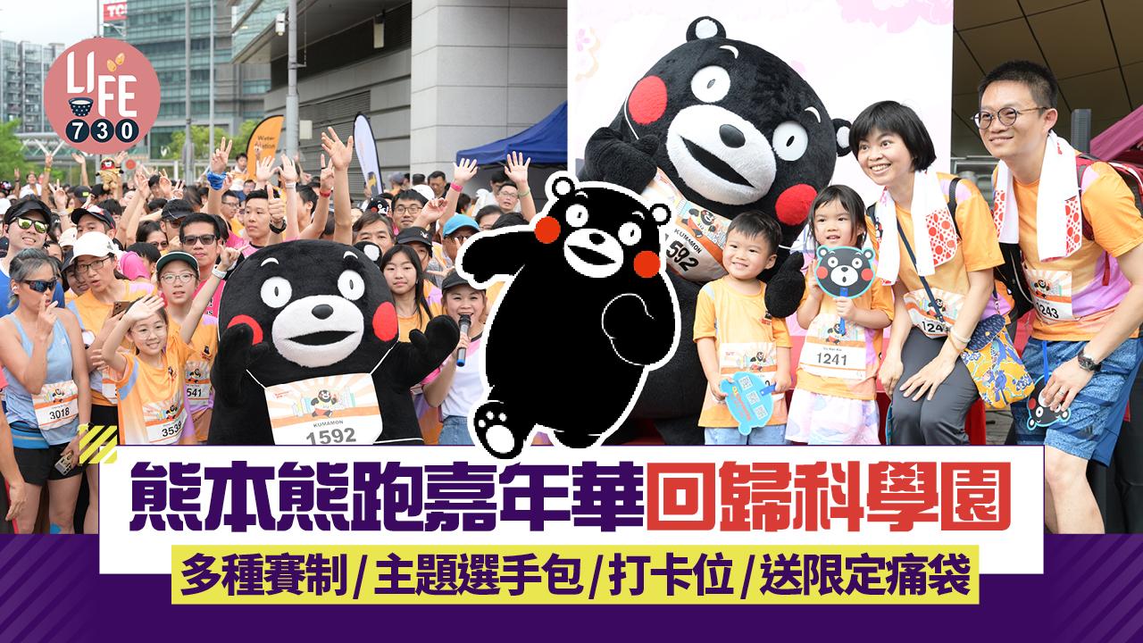 熊本熊跑嘉年華回歸科學園！ 多種賽制/主題選手包/打卡位/送限定痛袋