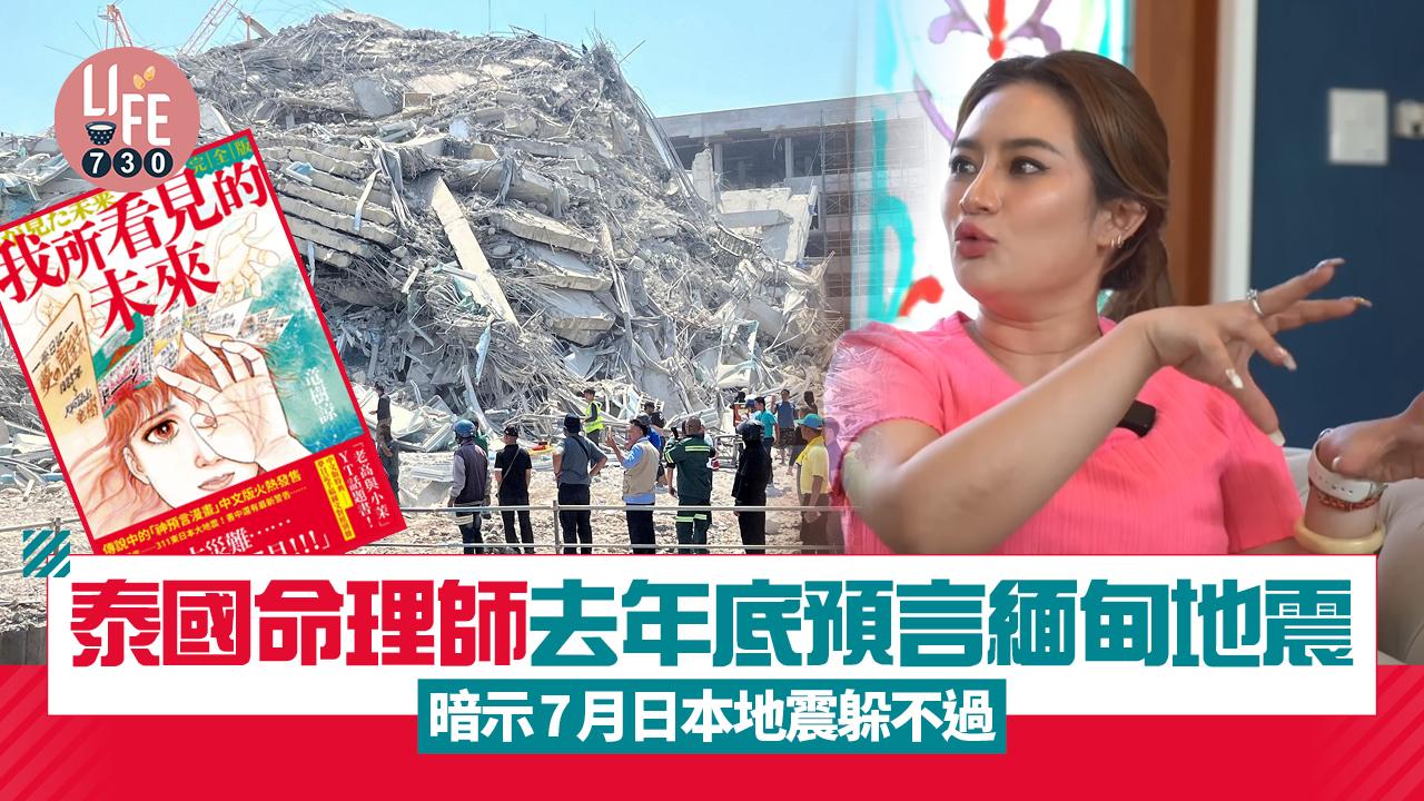 泰國命理師Plai去年底準確預言緬甸大地震4大要點 暗示7月日本地震躲不過