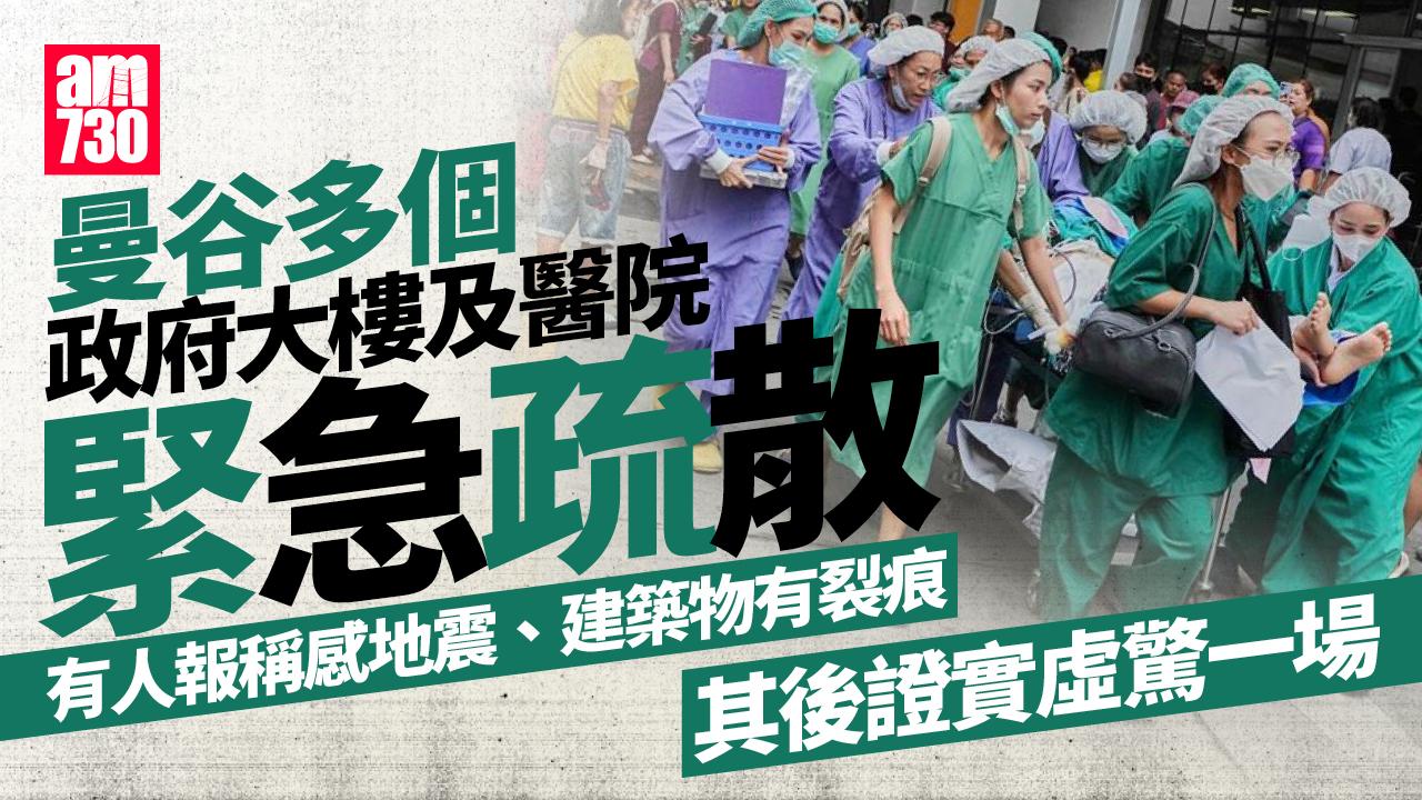 曼谷政府大樓醫院緊急疏散 舊裂痕引發地震恐慌｜緬甸地震