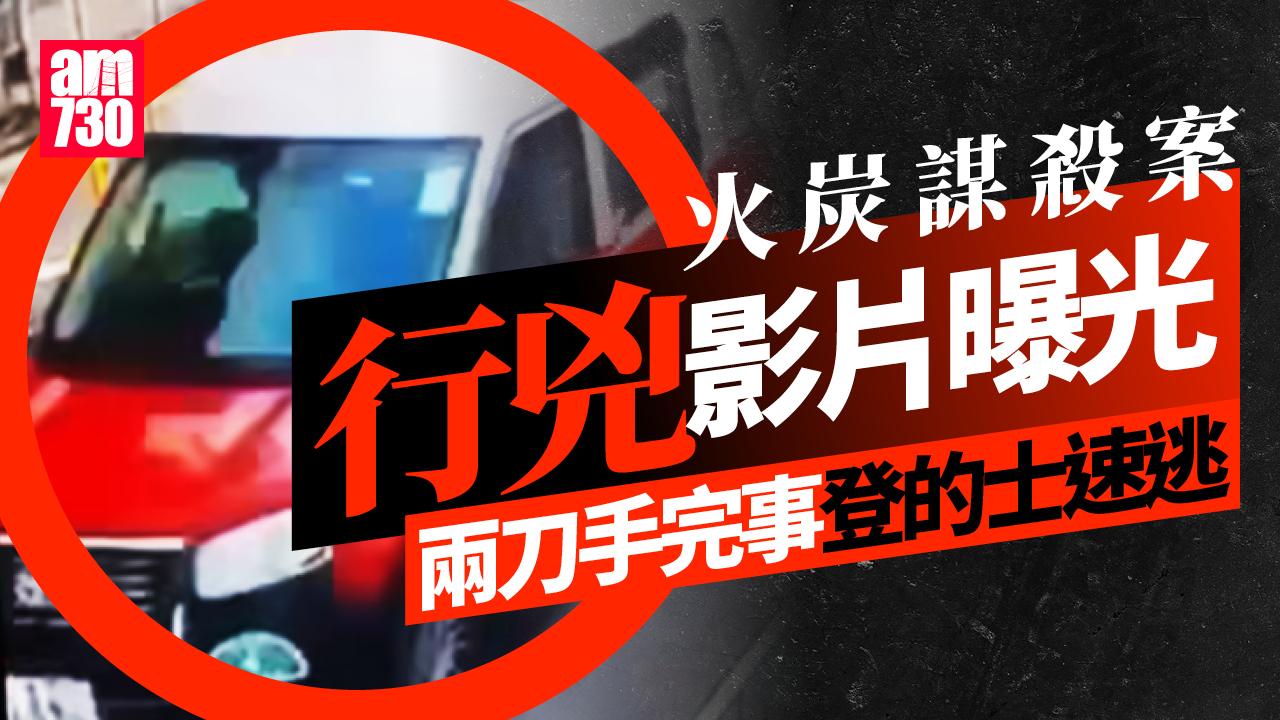 火炭謀殺案｜行兇影片曝光 警拘2男1女將交代案情(更新)