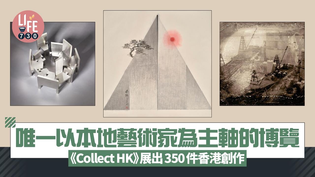 藝術香港︱唯一以本地藝術家為主軸的博覽 《Collect HK》展出350件香港創作