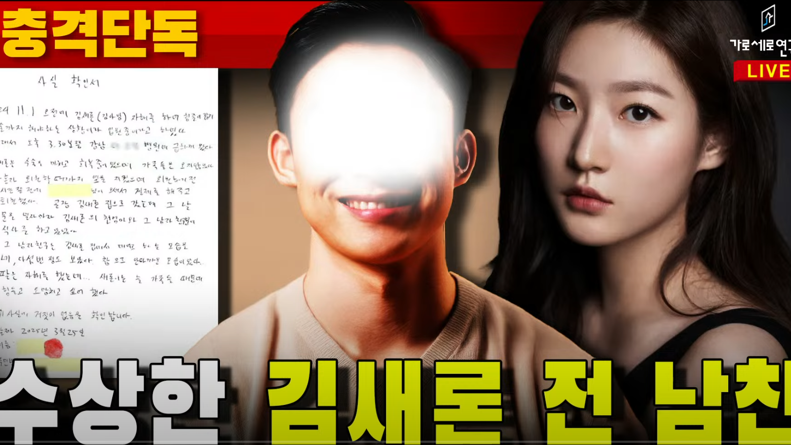 金賽綸老公闖《橫豎研究所》否認家暴 女方前男友為金秀賢抱不平疑另有動機