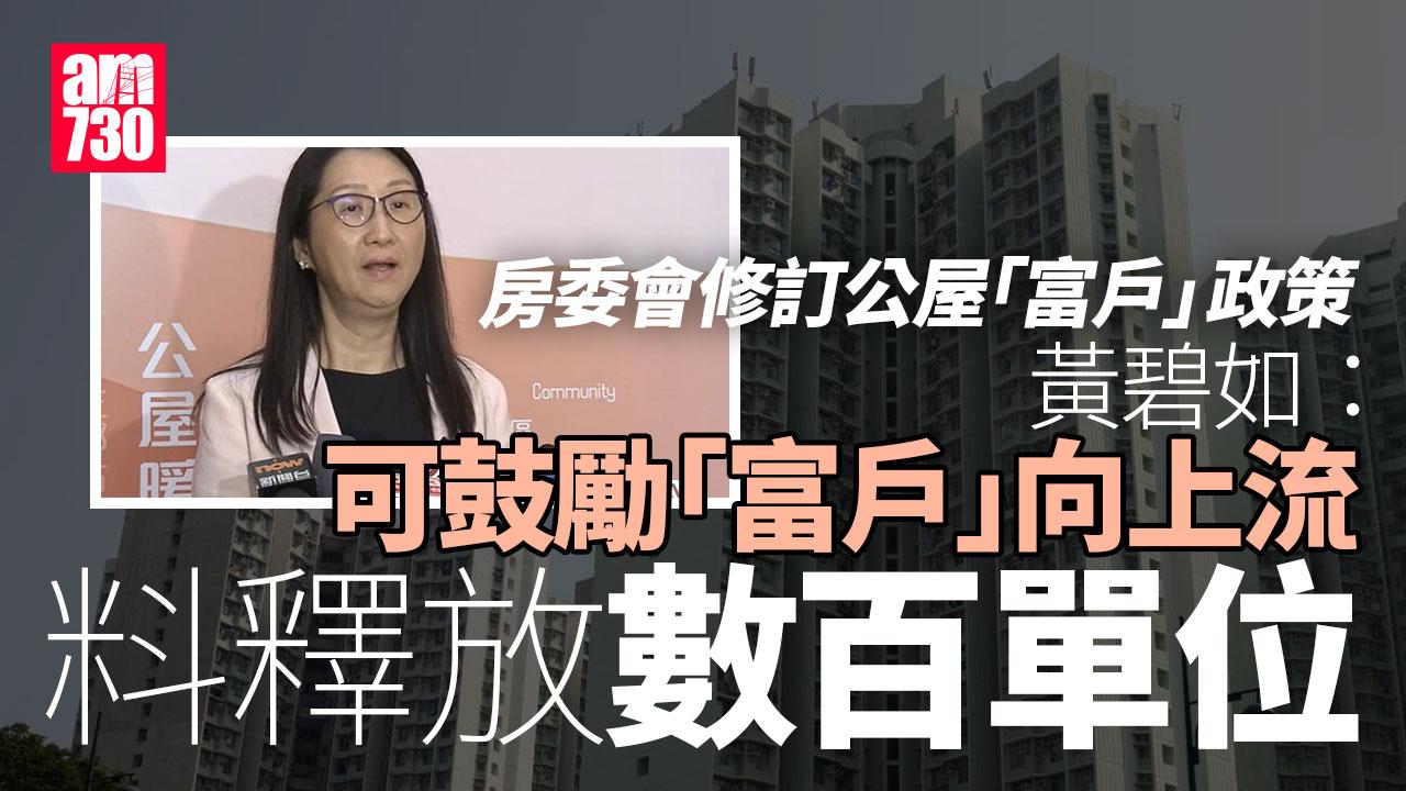 公屋富戶｜「組合拳」鼓勵富戶向上流　黃碧如料釋放數百單位