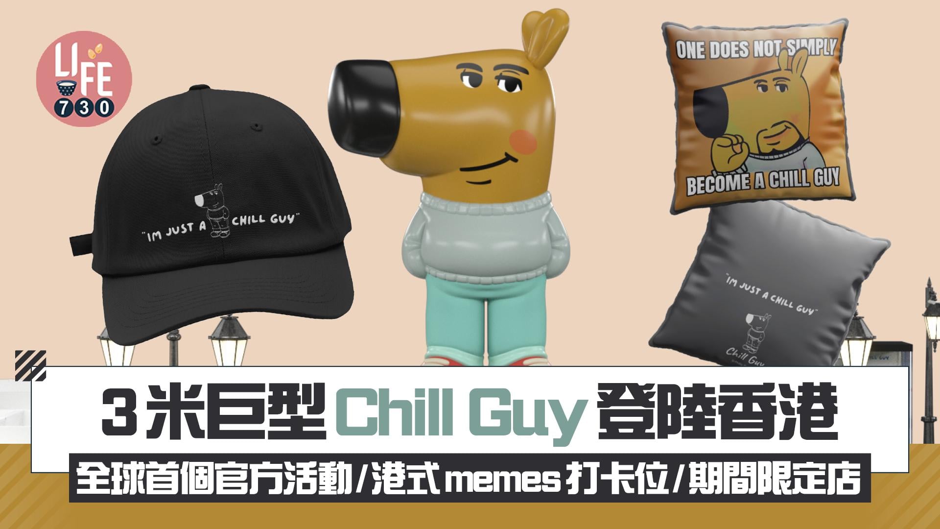 3米巨型Chill Guy登陸香港 全球首個官方活動/港式memes打卡位/期間限定店