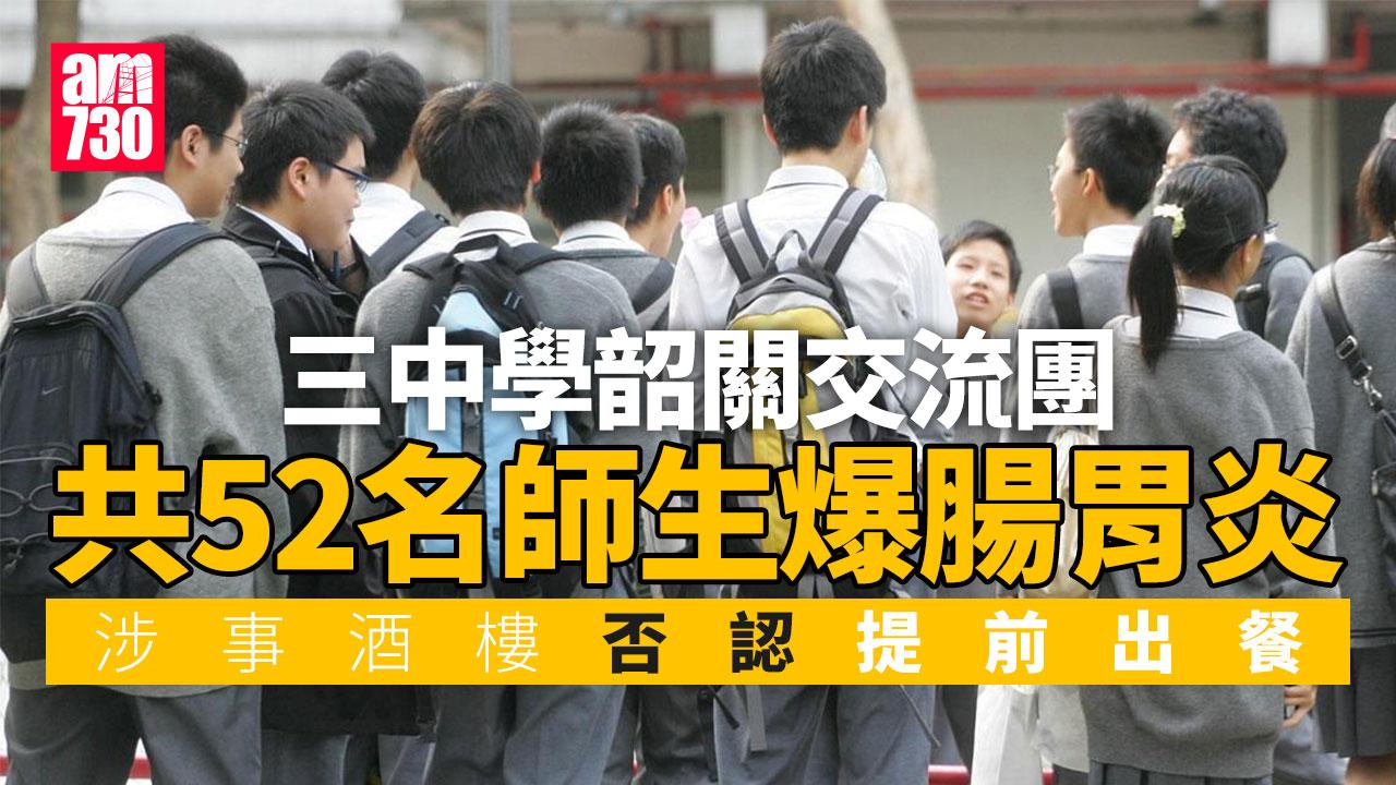 三間中學韶關交流團爆腸胃炎 涉事酒樓否認提前出餐