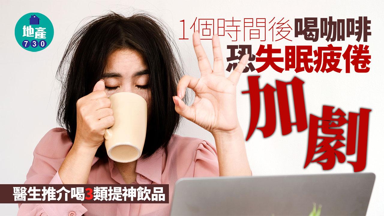 咖啡 失眠 咖啡因 睡眠品質 半衰期 褪黑激素 交感神經 提神 替代飲品 咖啡飲用時間 放鬆