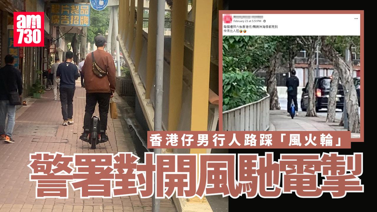 香港仔男踩「風火輪」　警署對開行人路忘我奔馳