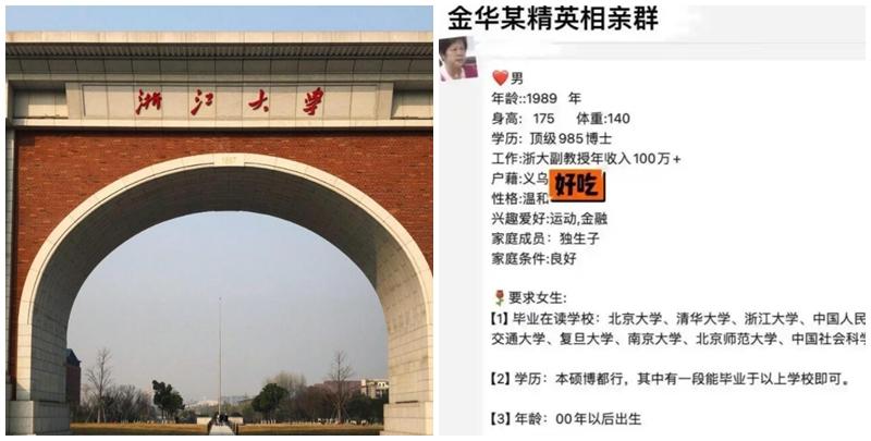 內地網上廣泛流傳「浙大副教授選妃」相關話題，浙江大學回應稱網上發佈的徵婚相親內容未經樓姓教師確認且包含不實信息，其本人已向警方報警。校方會持續關注，如有涉師德師風等問題，將依紀依規嚴肅處理。(網上圖片)