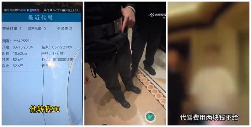 浙江溫州娛樂場所近日遭警方打擊，原因卻是為了2.6元人民幣(下同)的車資。有代駕司機因寶馬車主欠付2.6元車費，於是報警揭發對方光顧有三陪（陪酒、陪洗浴，陪睡）小姐的涉黃KTV，累及當地夜場被「洗太平地」。