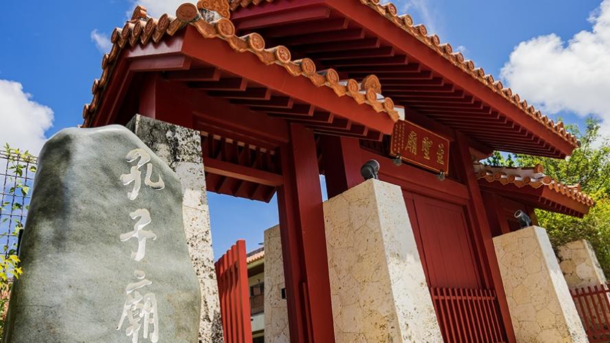 日本沖繩的孔子廟「久米至聖廟」。(官網圖片)