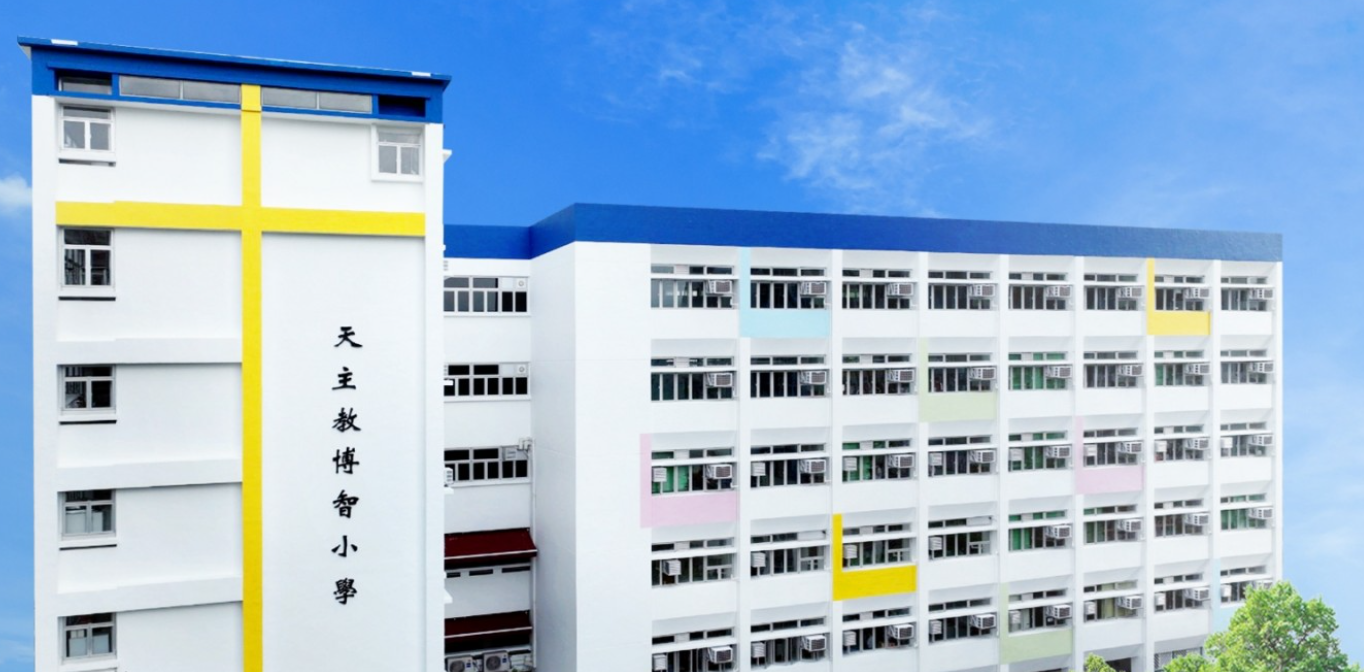 黃大仙區的天主教博智小學獲「派0班」，未能於下學年開辦資助小一班級。(校方官網)