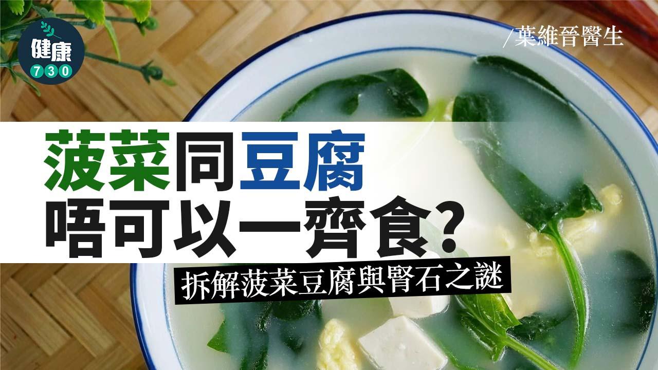 菠菜豆腐與腎石之謎（am730製圖）