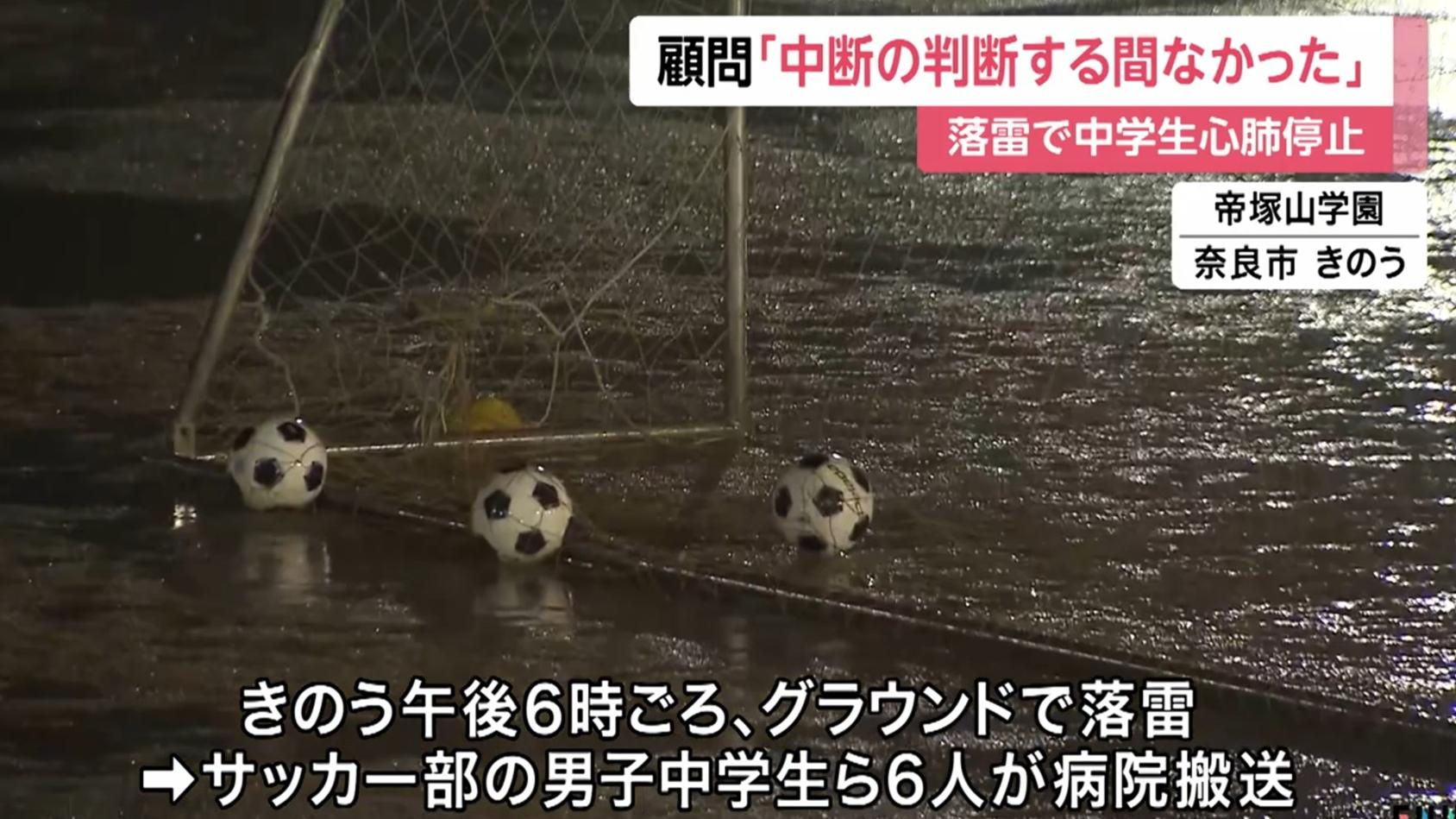 日本奈良一間中學遭遇雷劈。(新聞截圖)