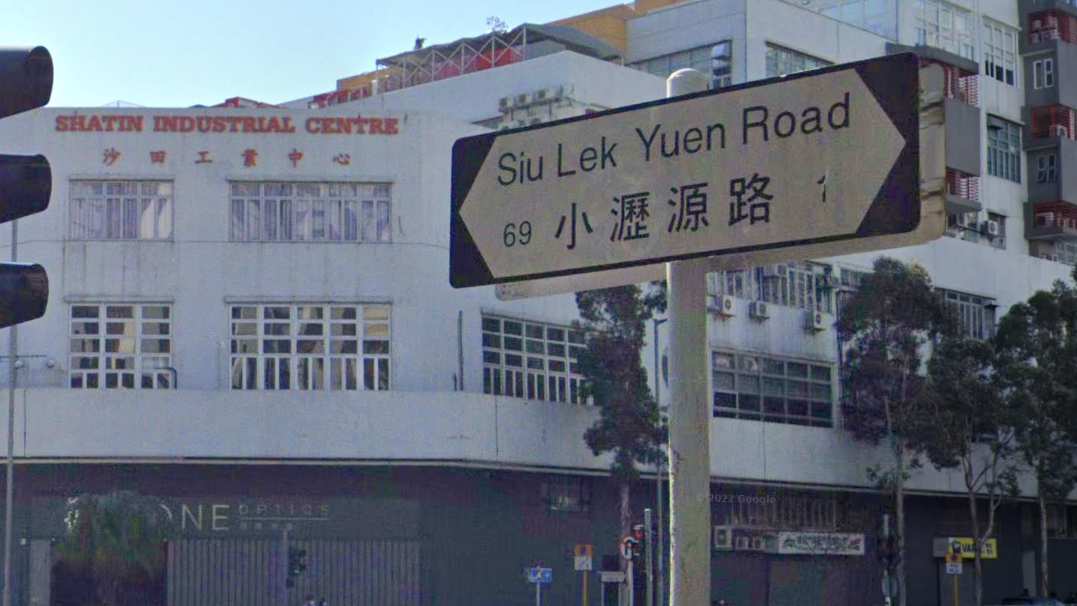 沙田小瀝源路發生行劫案。