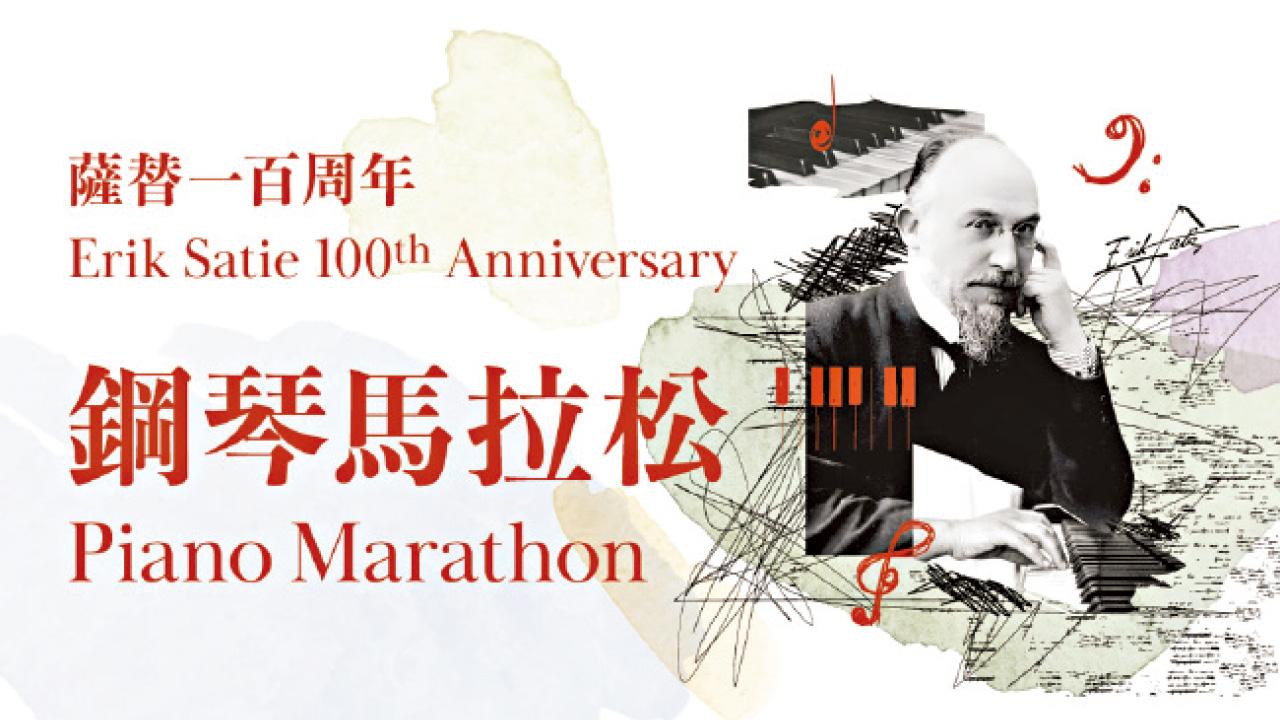 ELEMENTS圓方夥「法國五月」合辦鋼琴馬拉松 享受法式藝術與美食