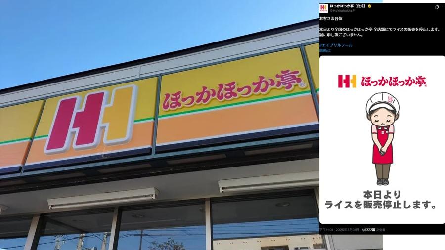 ほっかほっか亭便當店愚人節