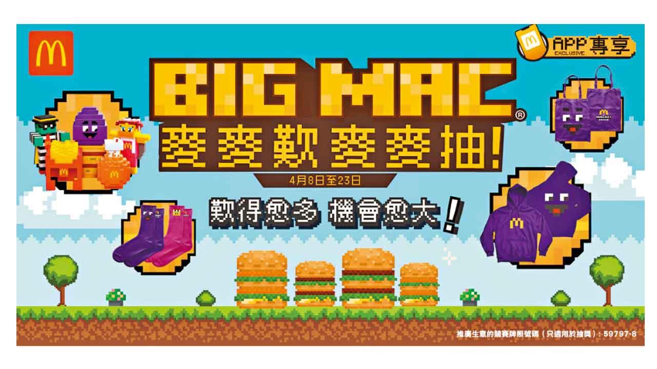 麥當勞App專享 免費贏極限量Minecraft大電影限定聯乘精品