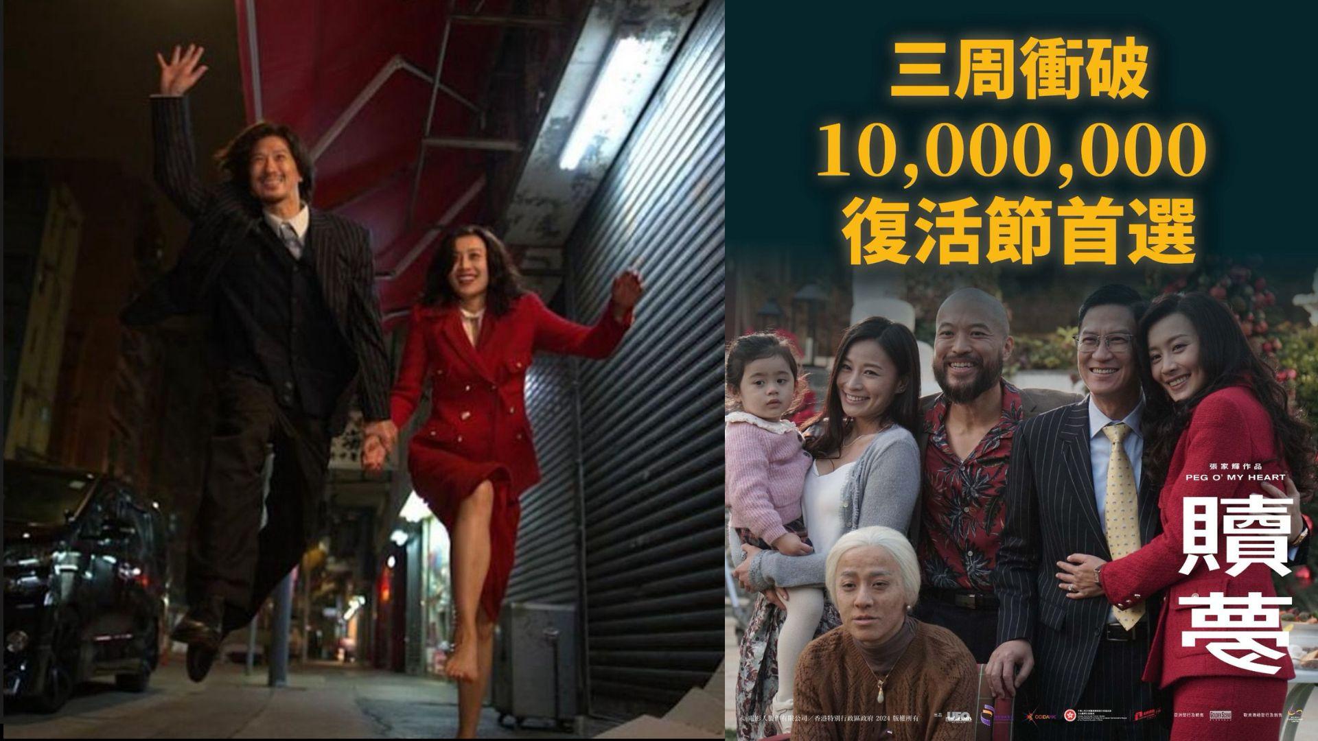 贖夢｜票房破千萬大關 張家輝搞復活感謝祭謝票