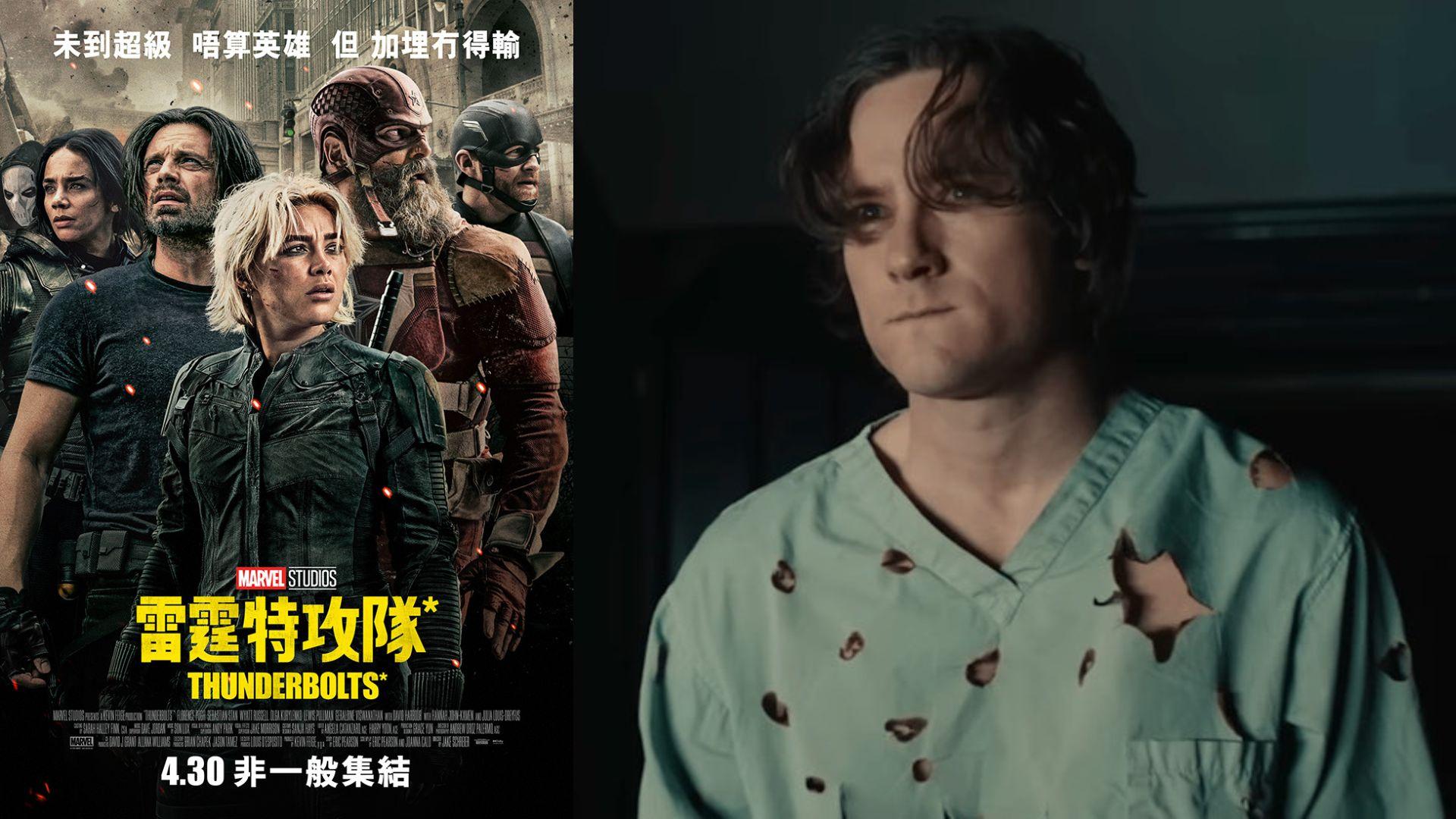 雷霆特攻隊*｜ 神級超能戰士「哨兵」誕生 揭片名「*」號背後秘密