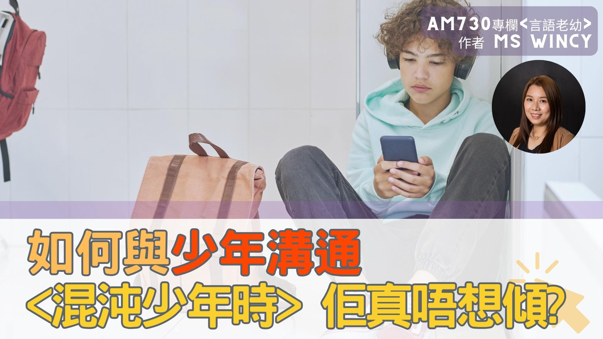 如何與少年溝通 《混沌少年時》佢真唔想傾？