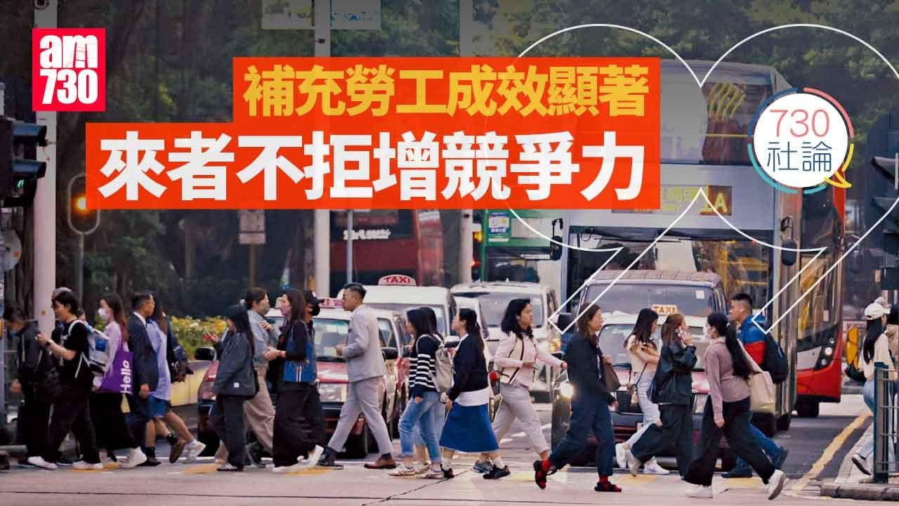 730社論｜補充勞工成效顯著 來者不拒增競爭力