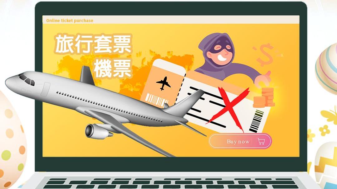 中年婦誤信FB帖文，買5張飛倫敦機票失近5萬元。(CyberDefender 守網者)