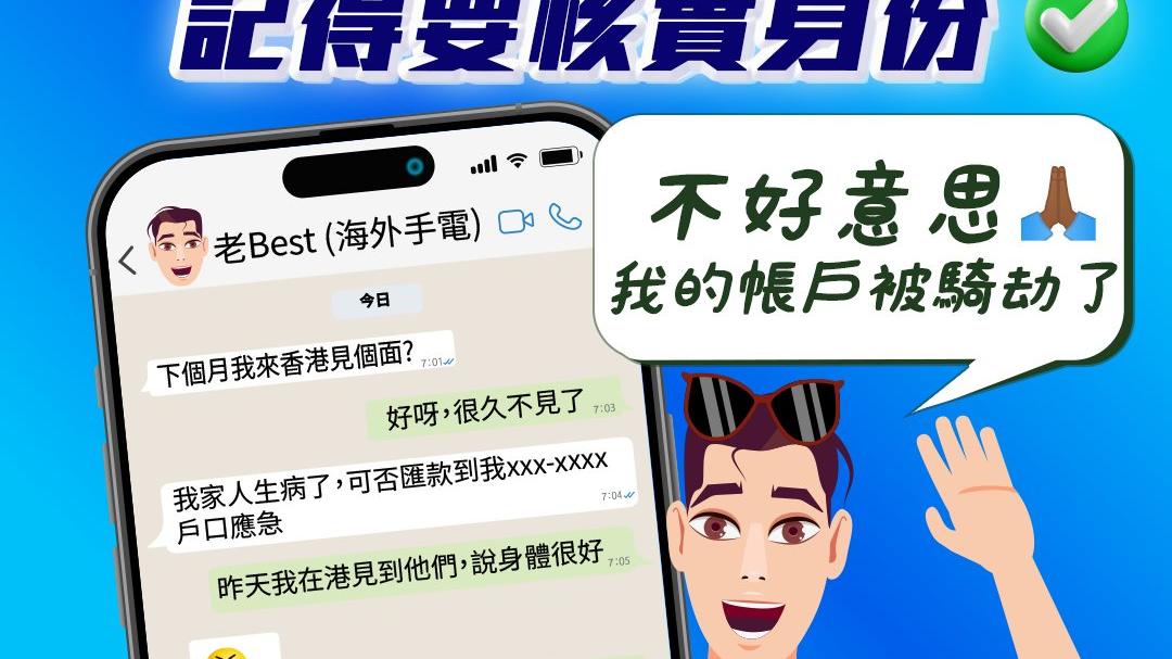騙案｜海外親友WhatsApp求應急錢恐是騙徒，單月93宗涉款千萬。（fb「守網者」圖片）