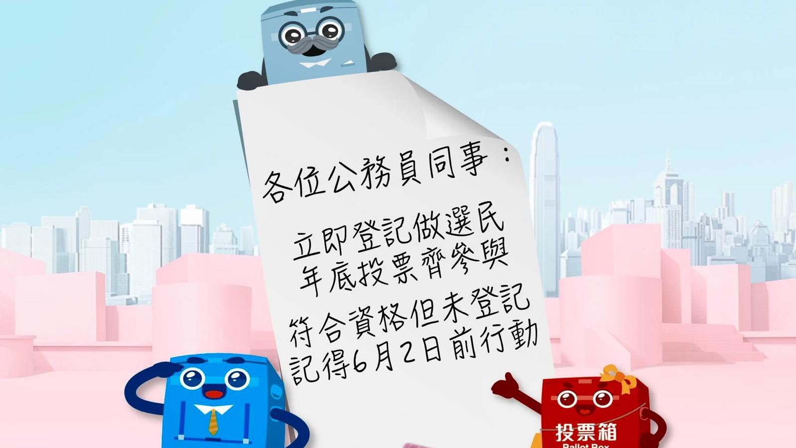 立法會選舉2025︱政務司司長發信呼籲全體公務員及家屬積極登記成為選民