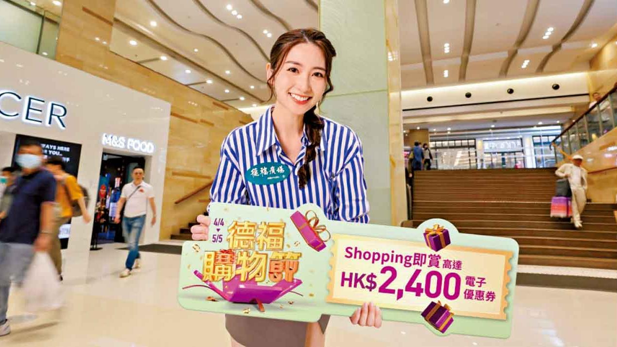 2025復活節點過好？香港8大商場玩樂購物推介